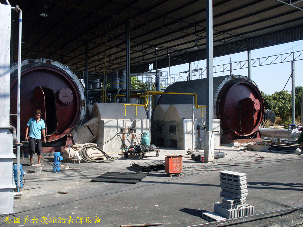 泰國多臺廢輪胎裂解設(shè)備案例